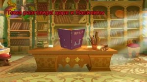 Иван царевич и серый волк (OST) Тема Васелисы