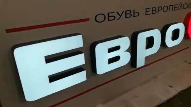 #Вывеска Буквы ДЕНЬ НОЧЬ 3M ВОРОНЕЖ смотреть онлайн