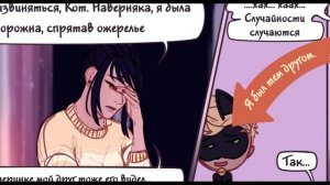 "ТЕКСТ" (5 часть) Леди Баг и Супер Кот Комикс