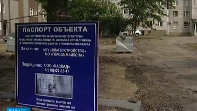 В столице Адыгеи продолжается благоустройство общественных территорий смотреть онлайн