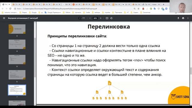 Внутренняя оптимизация сайта, 1 часть | 3 урок из курса "Продвижение сайтов для начинающих" смотреть онлайн