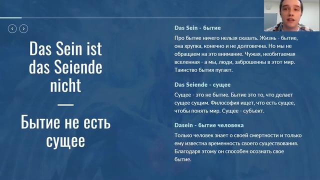Мартин Хайдеггер Бытие и Время. Философия, 1 курс смотреть онлайн