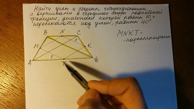 Геометрия 8 класс. Трапеция. смотреть онлайн