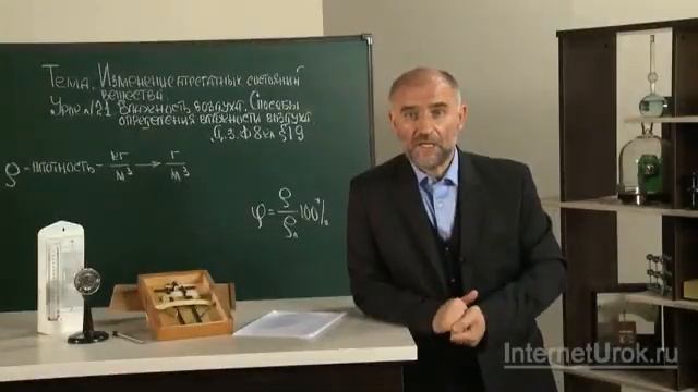 Влажность воздуха Способы определения влажности воздуха смотреть онлайн