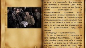 Ф Достоевский Роман Идиот 1 часть 16 глава