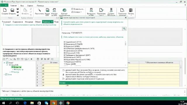 Карта план территориальных зон по новой XML схеме версии 05 смотреть онлайн