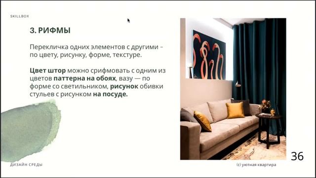 Тренды декора 2021. Интенсив по дизайну смотреть онлайн
