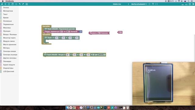 #ArduBlock 2.0 - LCD - TFT Touch 240x320 + Arduino смотреть онлайн