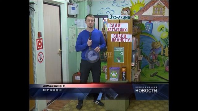 Акция "Сдай батарейку" смотреть онлайн