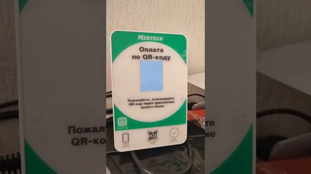 СБП. Оплата СБП. Дисплей QR кода Mertech #СБП #СистемаБыстрыхПлатежей