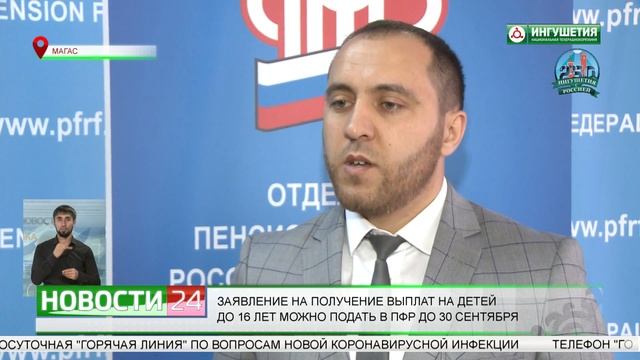 ЗАЯВЛЕНИЕ НА ПОЛУЧЕНИЕ ВЫПЛАТ НА ДЕТЕЙ ДО 16 ЛЕТ МОЖНО ПОДАТЬ В ПФР ДО 30 СЕНТЯБРЯ смотреть онлайн