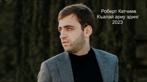 Роберт Катчиев  -  Къалай ариу эдинг  ( 2023 )