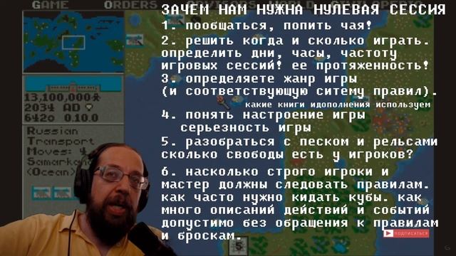 ЗАЧЕМ НУЖНА НУЛЕВАЯ СЕССИЯ В НРИ : НРИ : It`s all a game : смотреть онлайн