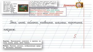 Упражнение 84 страница 50 - Русский язык (Канакина, Горецкий) - 2 класс 2 часть
