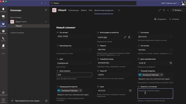 Списки SharePoint в Microsoft Teams смотреть онлайн