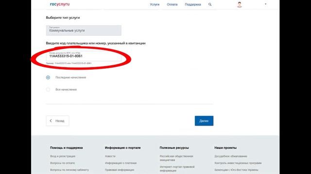 Как оплатить ЖКХ через ГосУслуги - ИНСТРУКЦИЯ смотреть онлайн