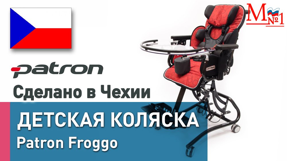 Распаковка Patron Froggo. Кресло-коляска комнатная для детей с ДЦП на домашней раме хай лоу Denver смотреть онлайн