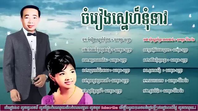 Samuth ft sereysothea Collection songs смотреть онлайн