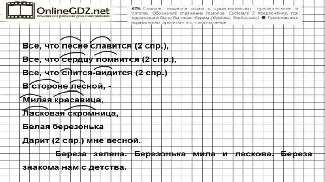Задание  678  Русский язык 5 класс Ладыженская Тростенцова