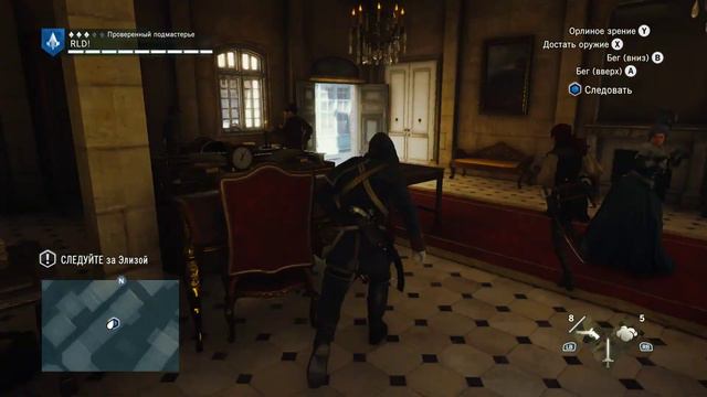 Assassin's Creed Unity - Элиза знакомится с ассасинами смотреть онлайн