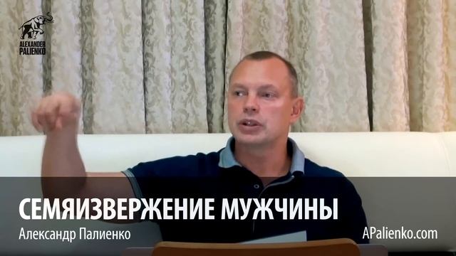 Семяизвержение мужчины. Александр Палиенко. смотреть онлайн