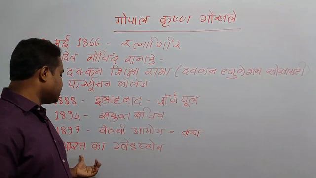 गोपाल कृष्ण गोखले/ Gopal Krishna gokhale/ Gopal Krishna gokhale biography in Hindi/ gokhale #gokhal смотреть онлайн