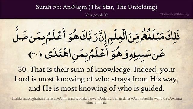Quran 53. An-Najm (The Star, The Unfolding): Arabic and English translation HD 4K смотреть онлайн