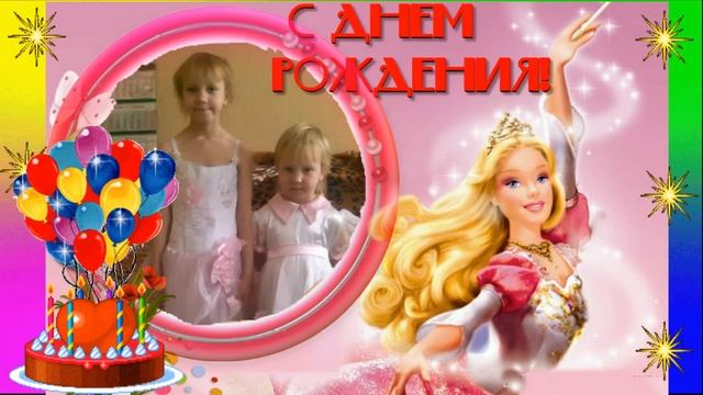 С ДНЁМ РОЖДЕНИЯ,МИЛАЯ КАТЮШКА! смотреть онлайн