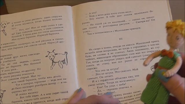 Вязаная куколка Маленький Принц. Обзор вязаной игрушки. По мотивам книги Экзюпери.