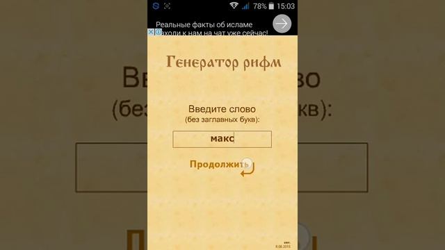 Рифмы на любое слово смотреть онлайн