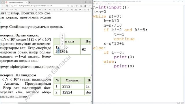 4.8-4.9 Программалауды үйренейік. Практикалық тапсырмалар №2 смотреть онлайн