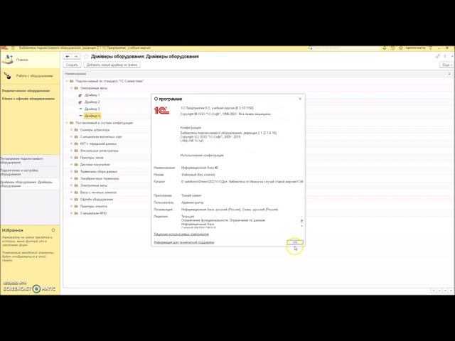 Драйвер CAS КСТ №2 (1С, простые электронные весы), установка и тест