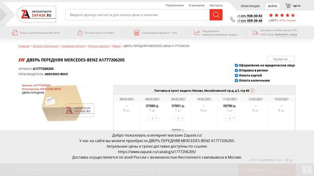 A1777206205 MERCEDES-BENZ - купить на Zapask.ru оригинал смотреть онлайн