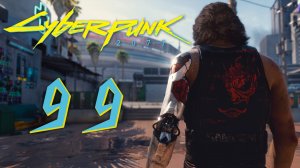 Cyberpunk 2077 - Секретная концовка, Легенда Найт-сити - Прохождение игры [#99] Финальный финал | PC