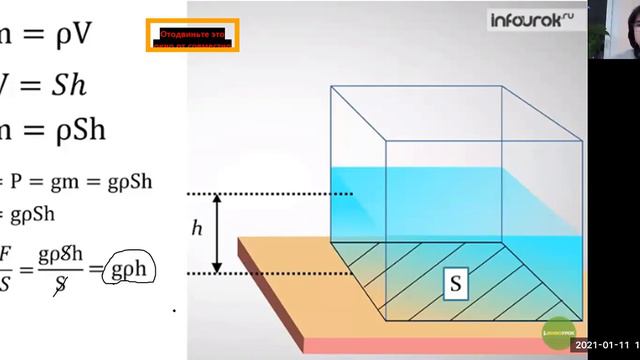 Физика 7 29 01 2021