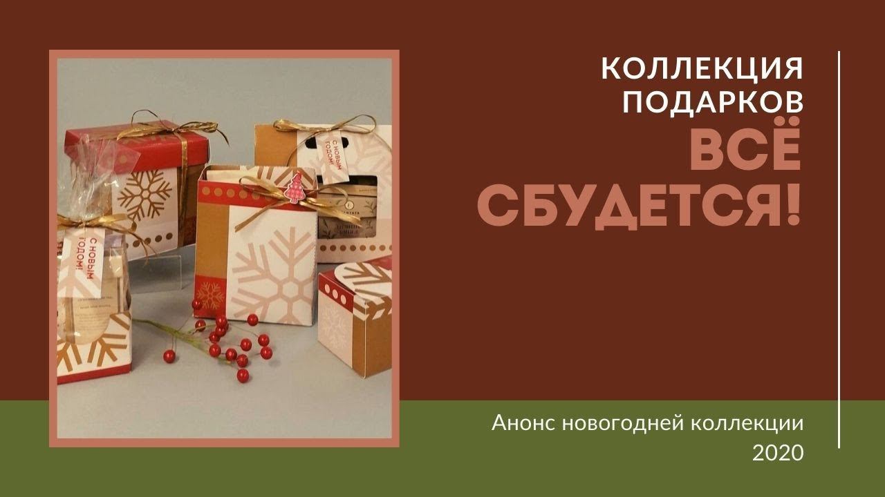Новогодняя коллекция 2020. Видео гид смотреть онлайн