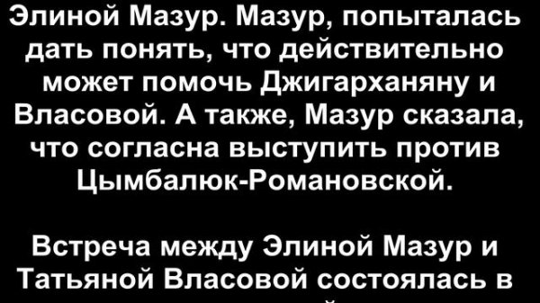 ЭЛИНА МАЗУР / ТАТЬЯНА ВЛАСОВА / ПОСТАВИЛА НА МЕСТО!!!!!