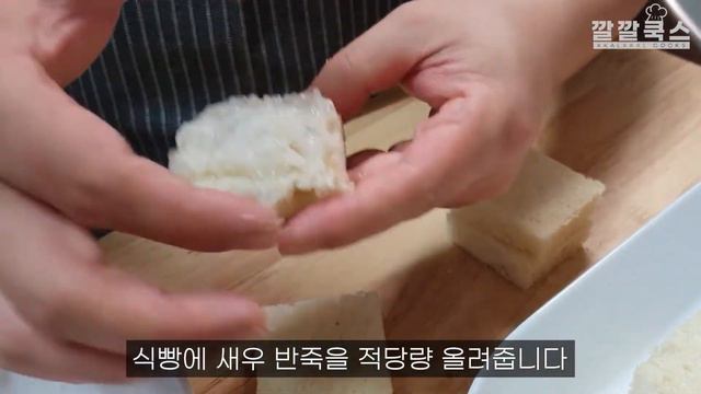 SUB) 멘보샤 : 겉바속촉 한 번 맛보샤! 만들어 보샤! 왠만한 맛집 부럽지 않다구~