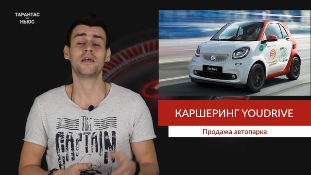 Каршеринг YouDrive начал продавать свои автомобили смотреть онлайн