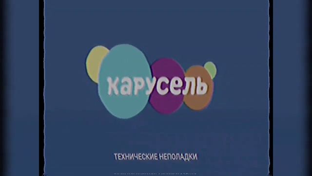 Технические неполадки на канале Карусель. Technical problems on the Karusel channel. смотреть онлайн