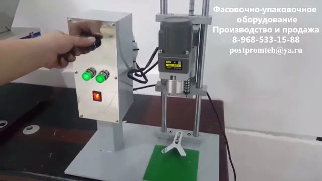 Укупорщик. Полуавтоматический закрутчик крышек смотреть онлайн