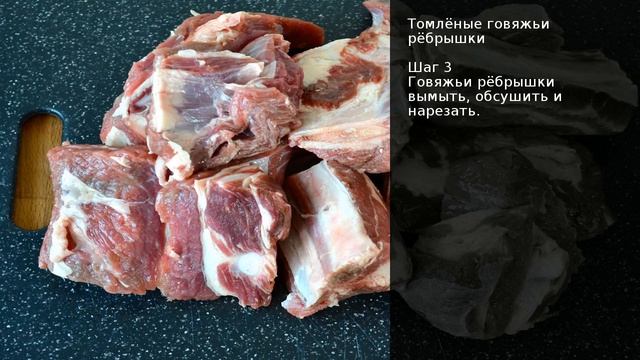 Томлёные говяжьи рёбрышки . Рецепт от шеф повара Максима Григорьева смотреть онлайн