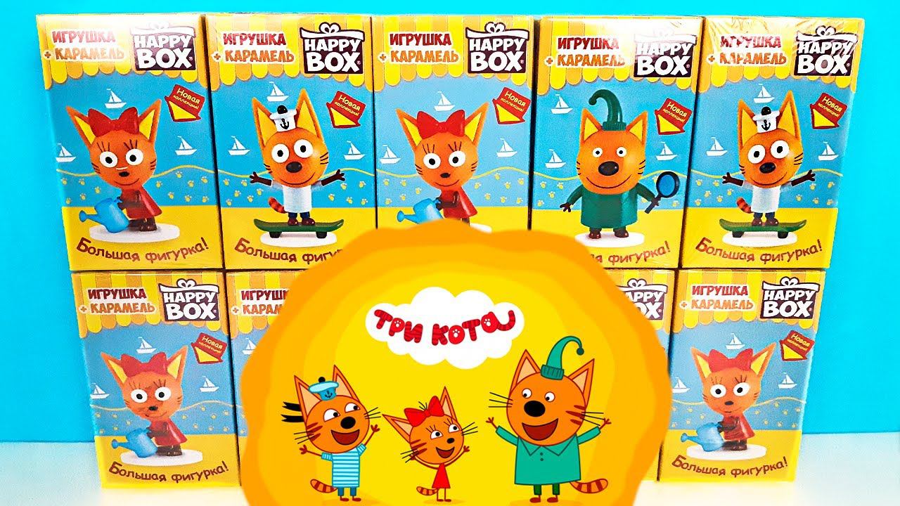 НОВЫЕ ТРИ КОТА СЮРПРИЗЫ HAPPY BOX 2022! Игрушки, мультик, новая серия Surprise toys unboxing смотреть онлайн