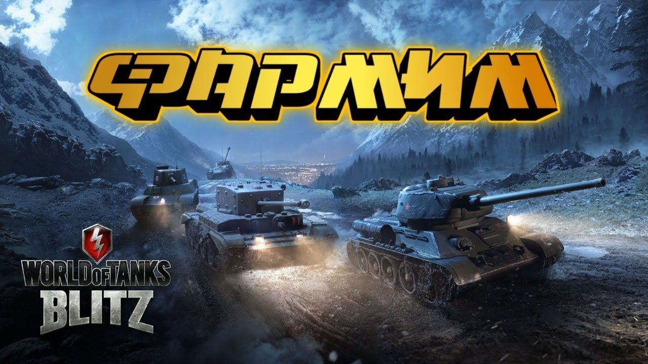 Wot Blitz - всем добра и позитива! Фармим серебро. смотреть онлайн