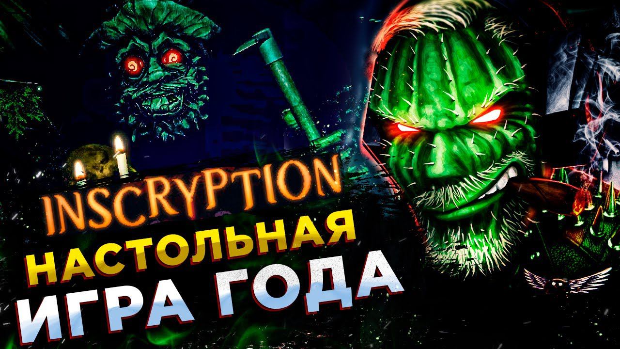 Inscryption◾️СУПЕР НАСТОЛКА НА ПК!◾️Прохождение #1 смотреть онлайн