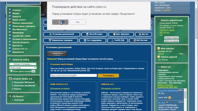 CSserv.Ru - Установка сборки через Панель Управления