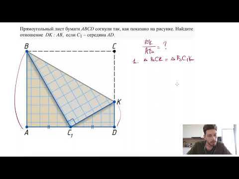 Прямоугольный лист бумаги ABCD согнули так, как показано на рисунке. Найдите отношение DK : AB смотреть онлайн