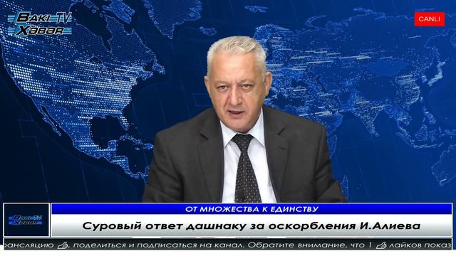 Суровый ответ дашнаку за оскорбления И.Алиева смотреть онлайн
