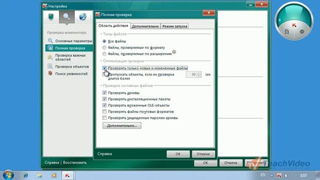 Полная проверка компьютера на вирусы в KAV 2011 (21/30) смотреть онлайн