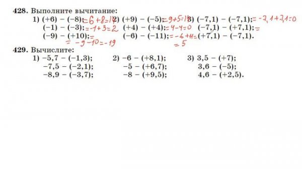 Вычитание чисел с разными знаками